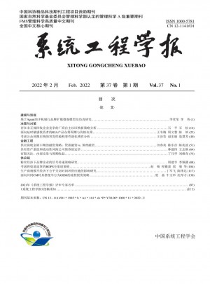 系统工程学报杂志